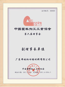 PVC熱穩(wěn)定劑廠家榮譽(yù)