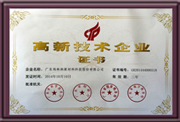 高新技術企業