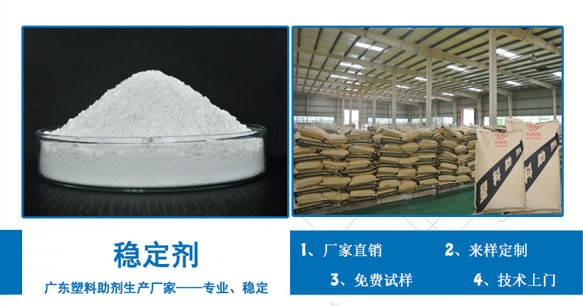 穩定劑