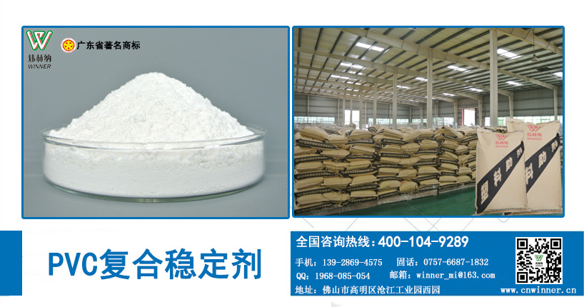 PVC復合穩定劑 PVC復合穩定劑