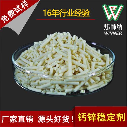 鈣鋅穩(wěn)定劑