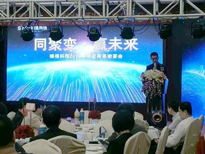 共同發展，合作雙贏——參加銀禧科技集團公司2016供應商答謝會隨記