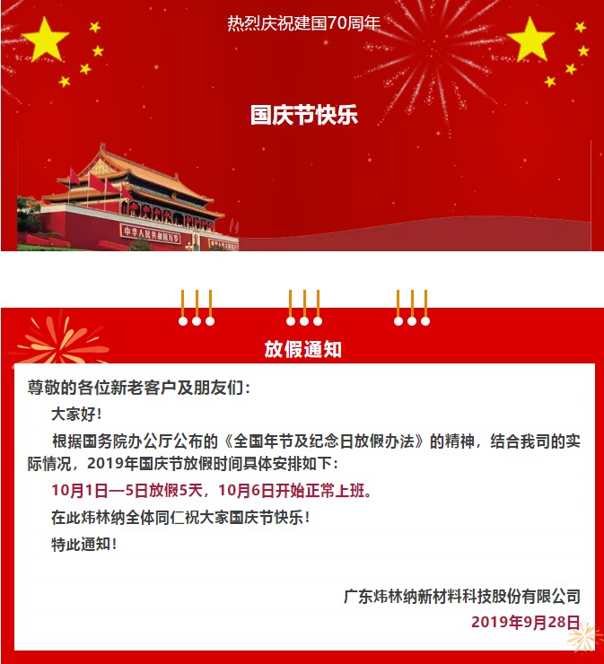 鈣鋅穩定劑 國慶節2019