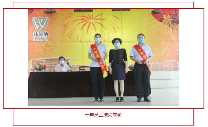 【煒林納】年中大會暨2019年優秀員工表彰大會 【煒林納】年中大會暨2019年優秀員工表彰大會